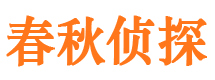 阿坝市私家侦探